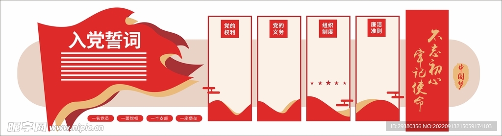 党建文化墙