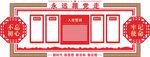 党建文化墙