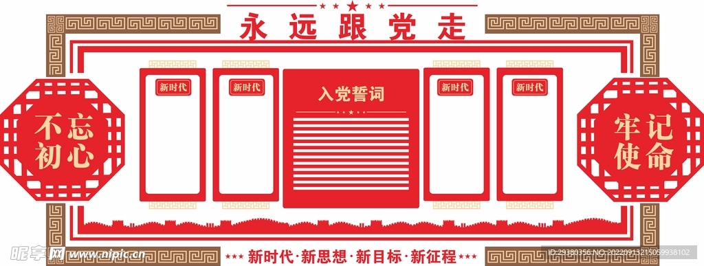 党建文化墙