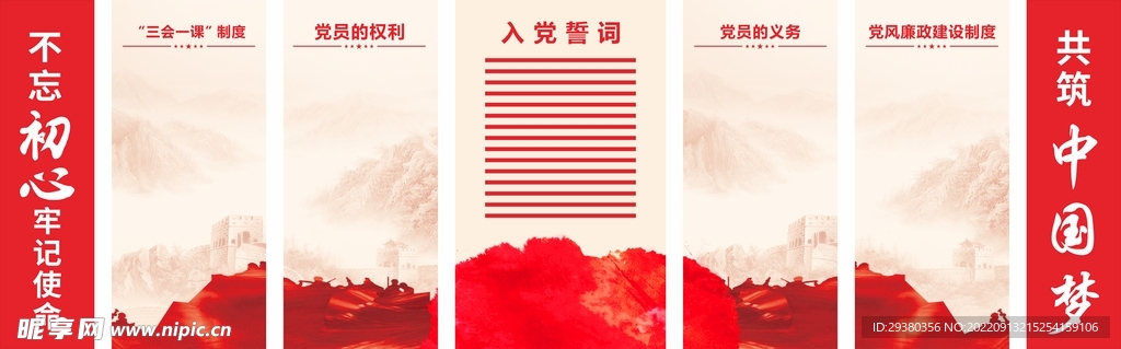 党建文化墙