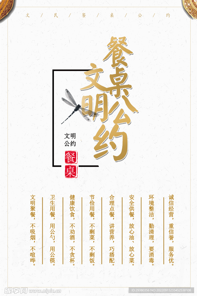 食堂餐厅海报展板