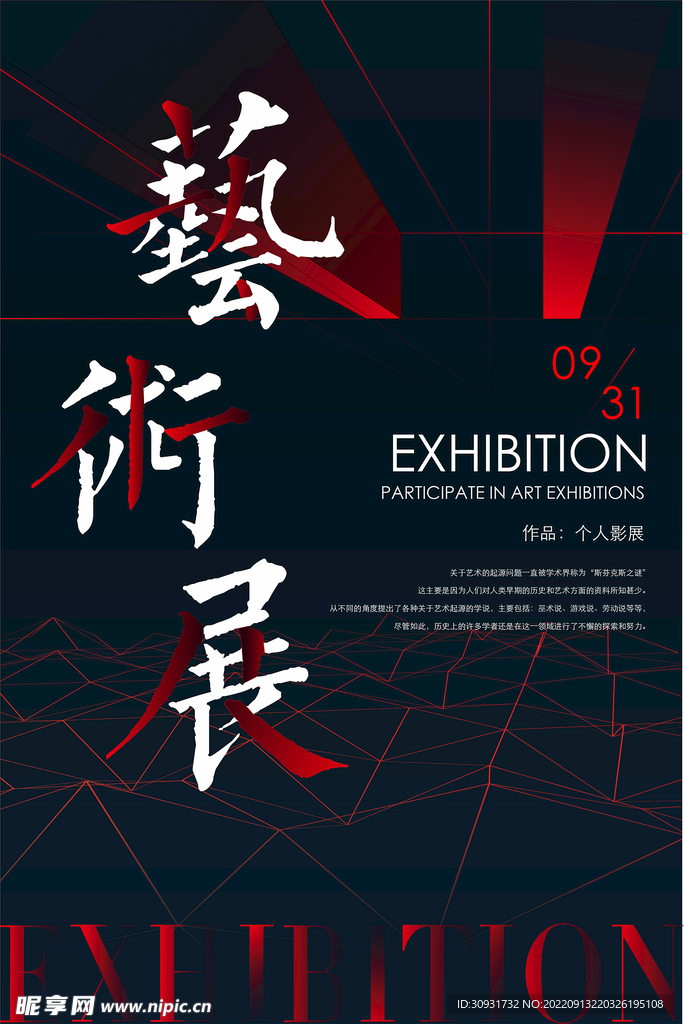 设计展艺术展