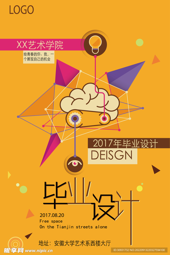设计展艺术展