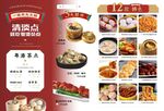 菜单 设计 广告 菜谱