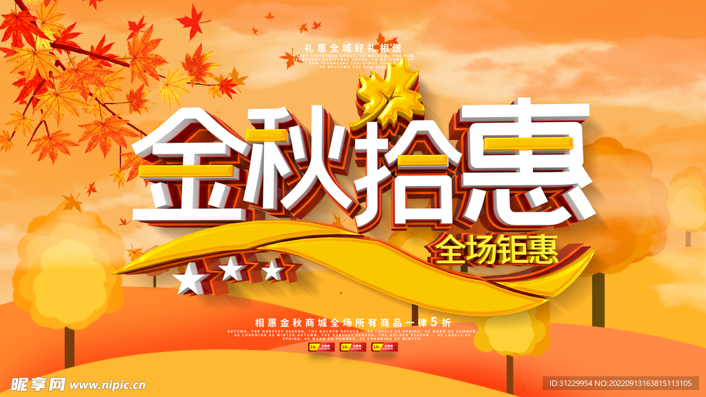  金秋拾惠 