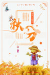 秋分 