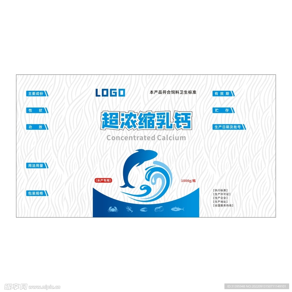 水产标签