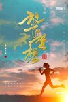 放飞梦想