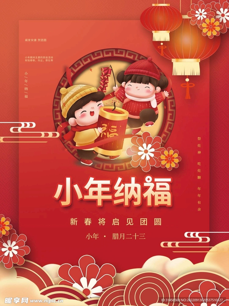 小年纳福