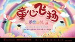 幼儿园毕业盛典
