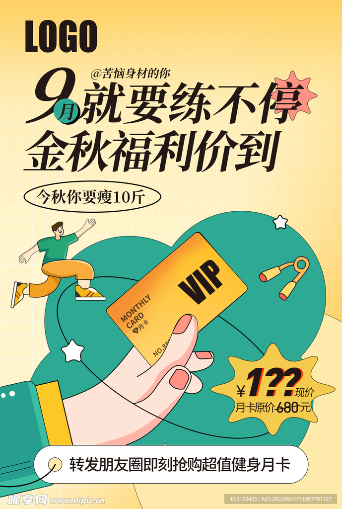 健身月卡