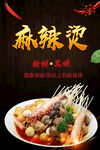 麻辣烫