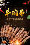 羊肉串