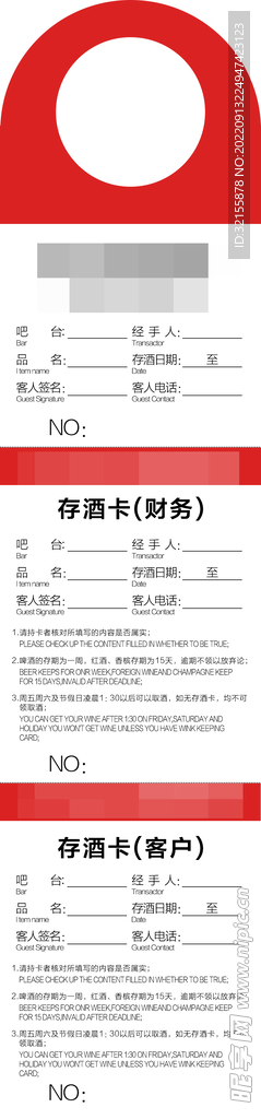 存酒卡