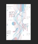 大学社团招新海报
