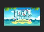 夏季促销海报
