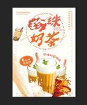 奶茶海报