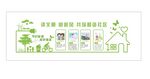 讲文明树新风文化墙