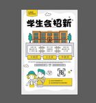 社团招新海报