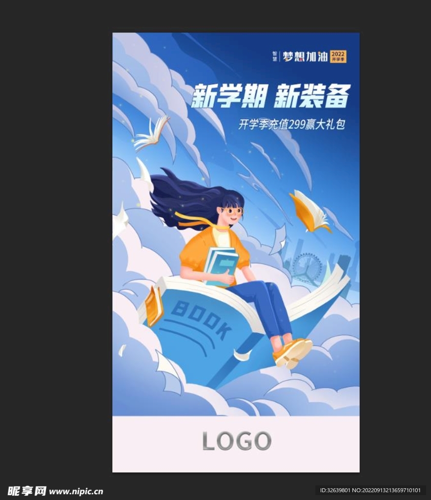 蓝色插画风开学季海报