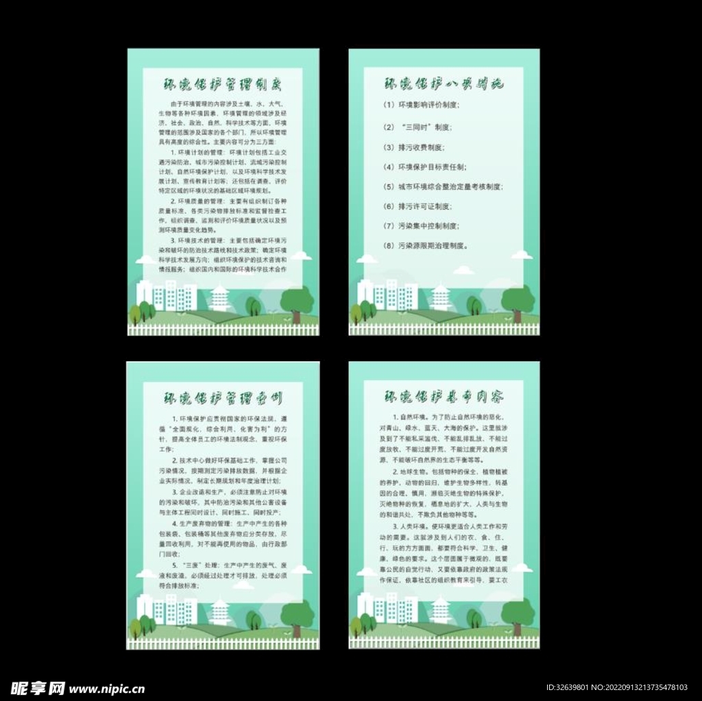 环境保护制度牌