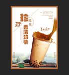 奶茶海报