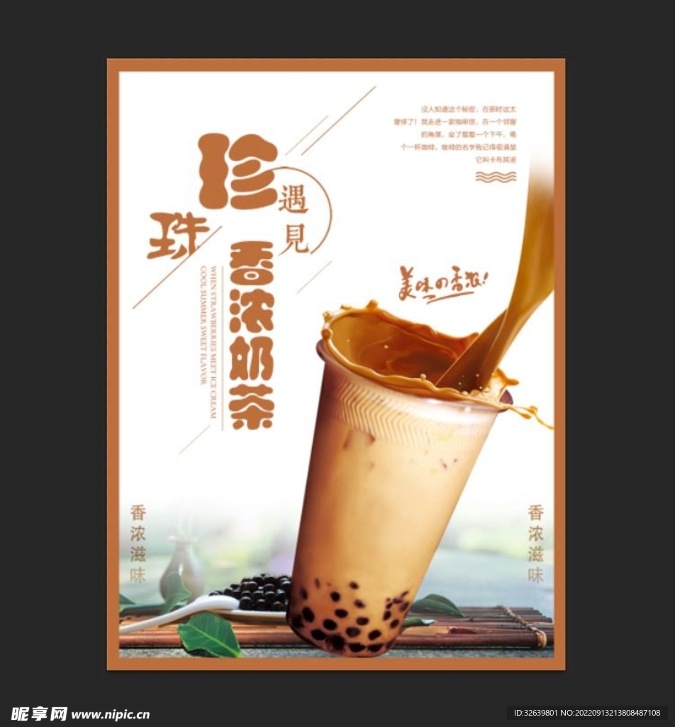 奶茶海报