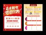 盛大开业宣传单