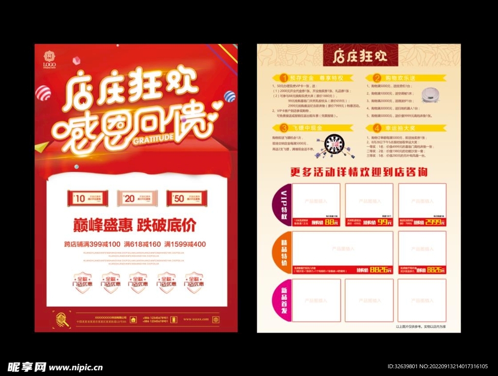 盛大开业宣传单
