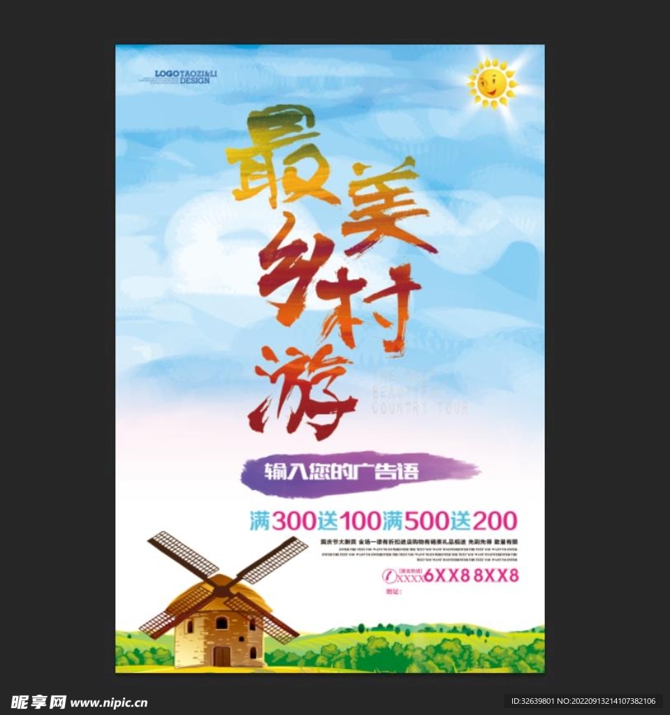乡村旅游海报