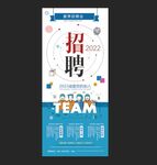 企业招聘展架