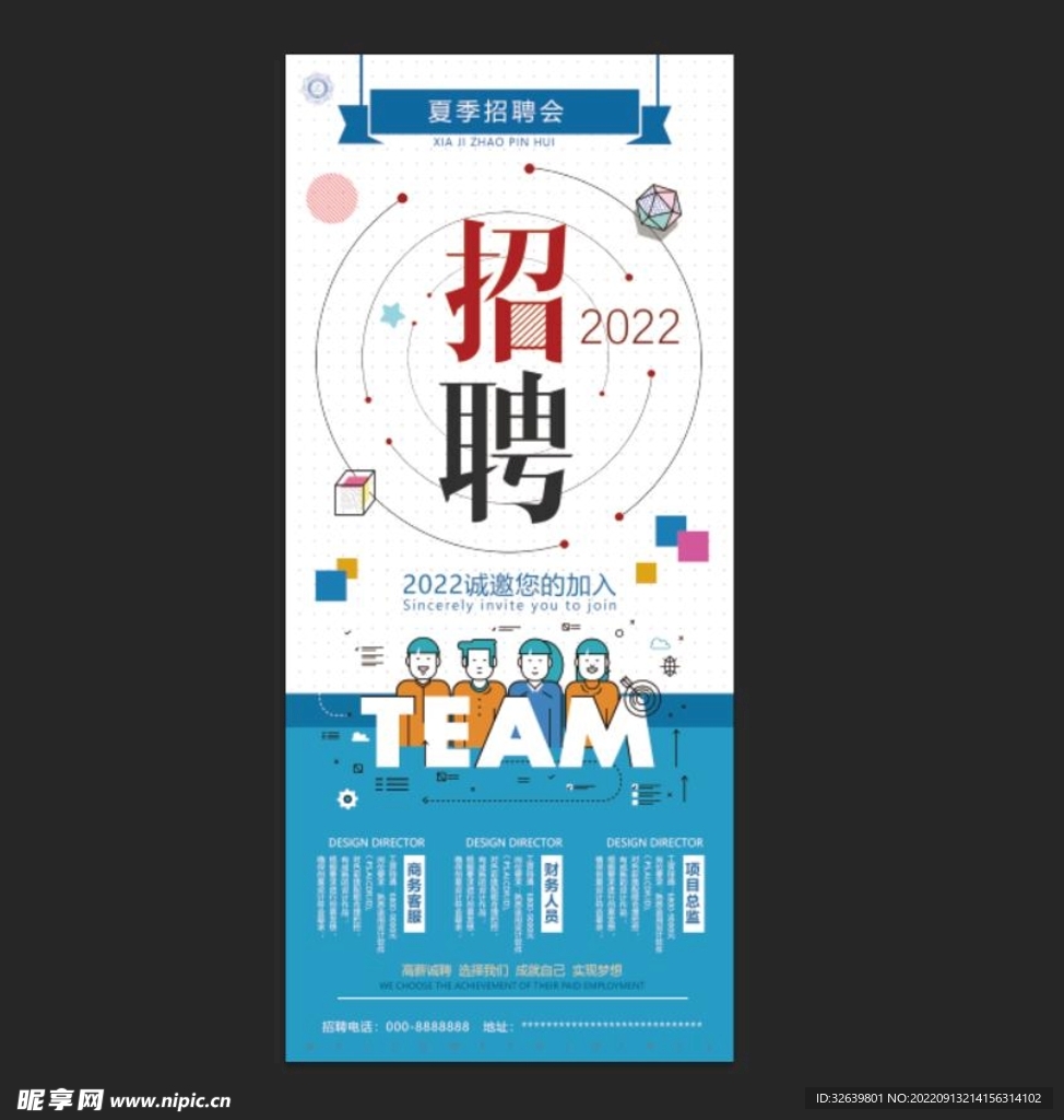 企业招聘展架