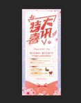 小清新促销展架