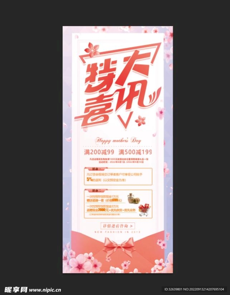 小清新促销展架