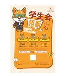 卡通学生会招新海报