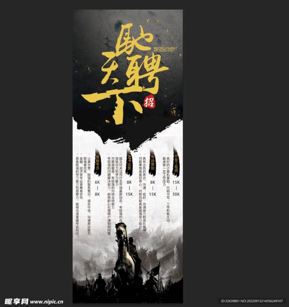 中国风招聘展架