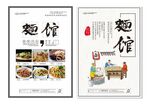 中国风面馆DM单页
