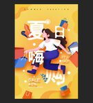 创意促销海报
