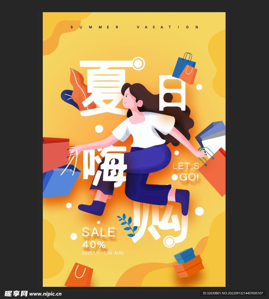 创意促销海报