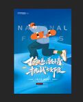 蓝色动感运动海报