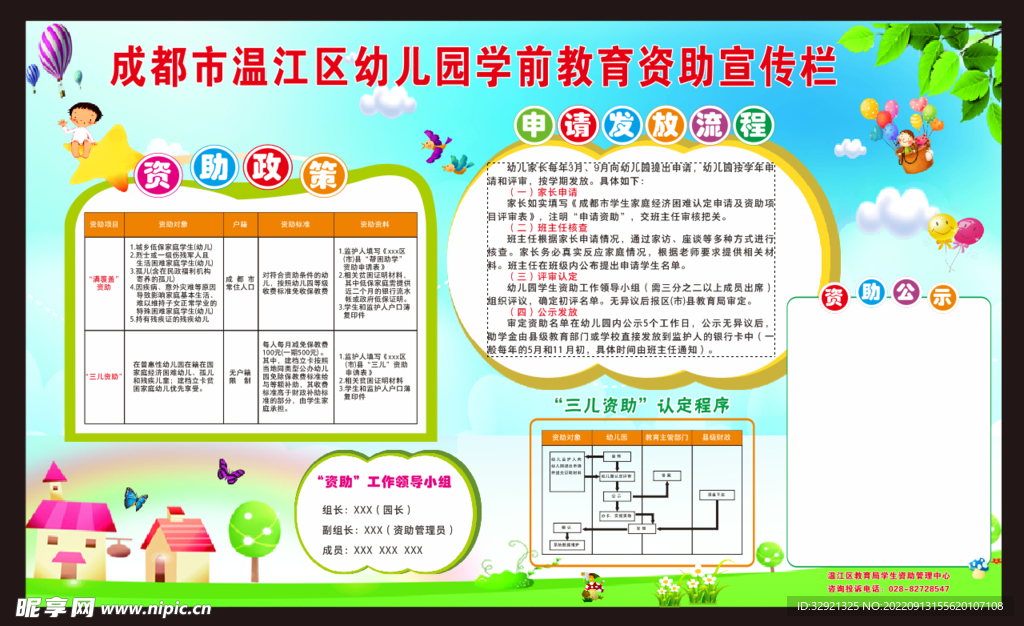 学前教育资助宣传栏