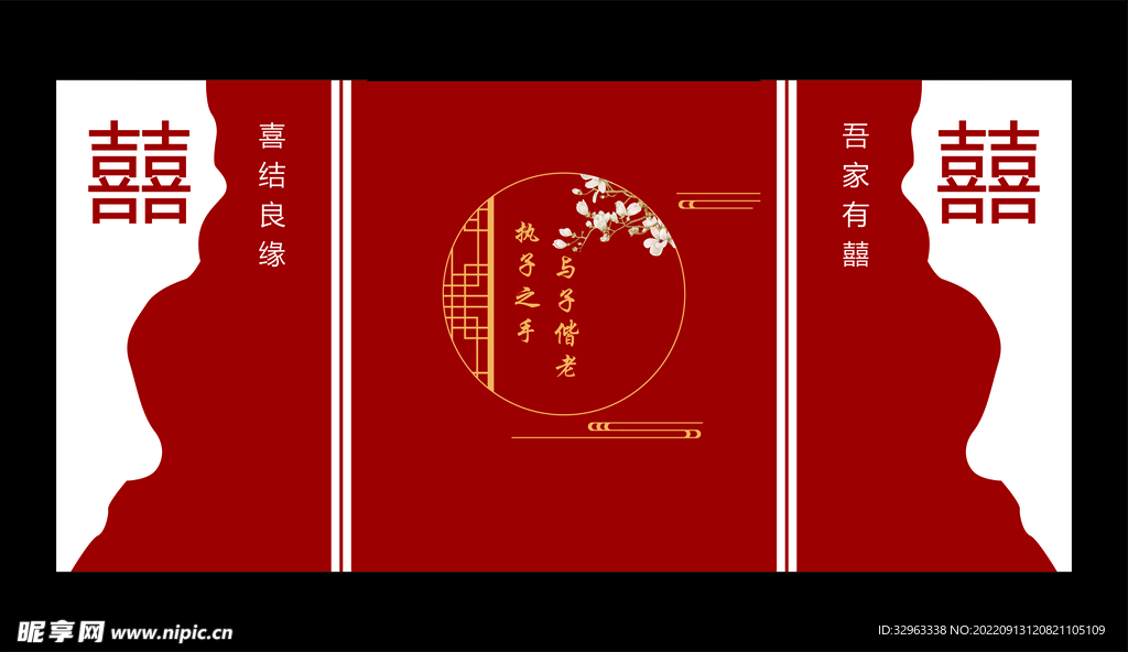 中式婚礼背景