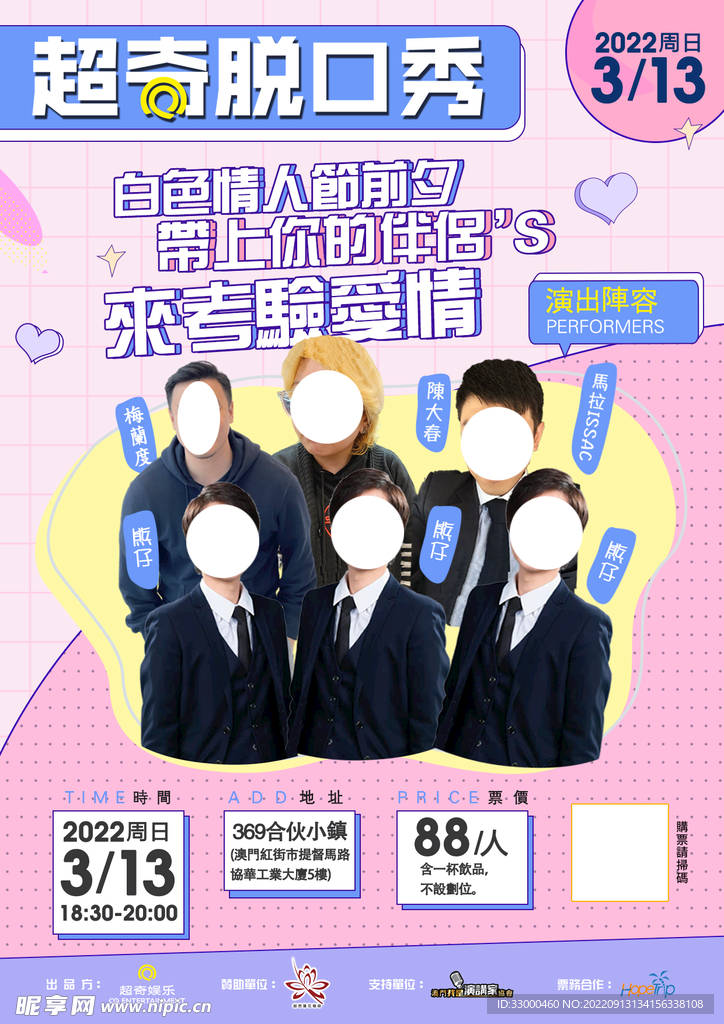 脱口秀卡通可爱