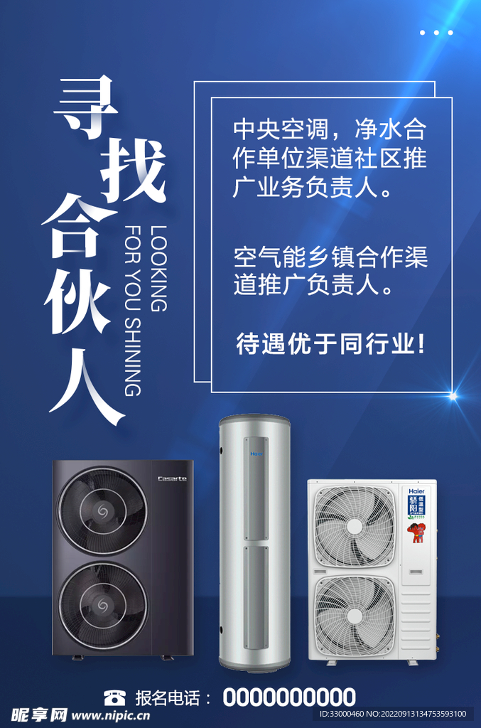 招聘海报