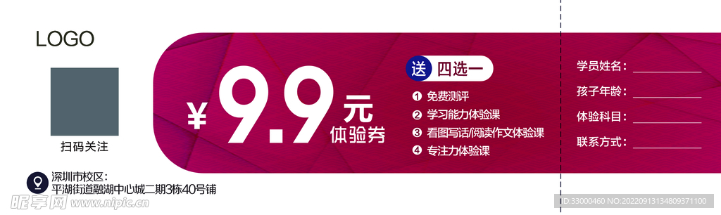代金券教育