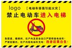 禁止车进电梯