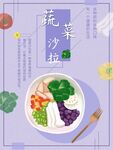 蔬菜沙拉
