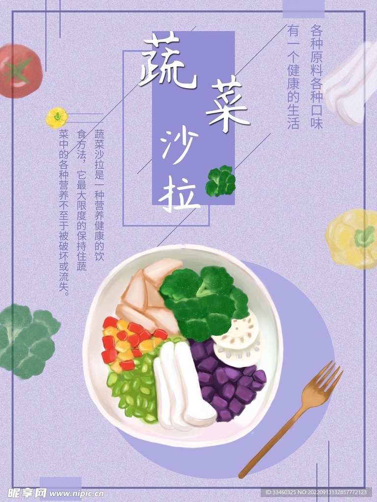 蔬菜沙拉