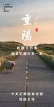 重阳节海报