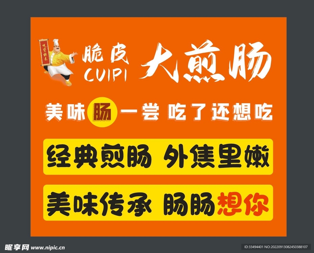 脆皮大煎肠